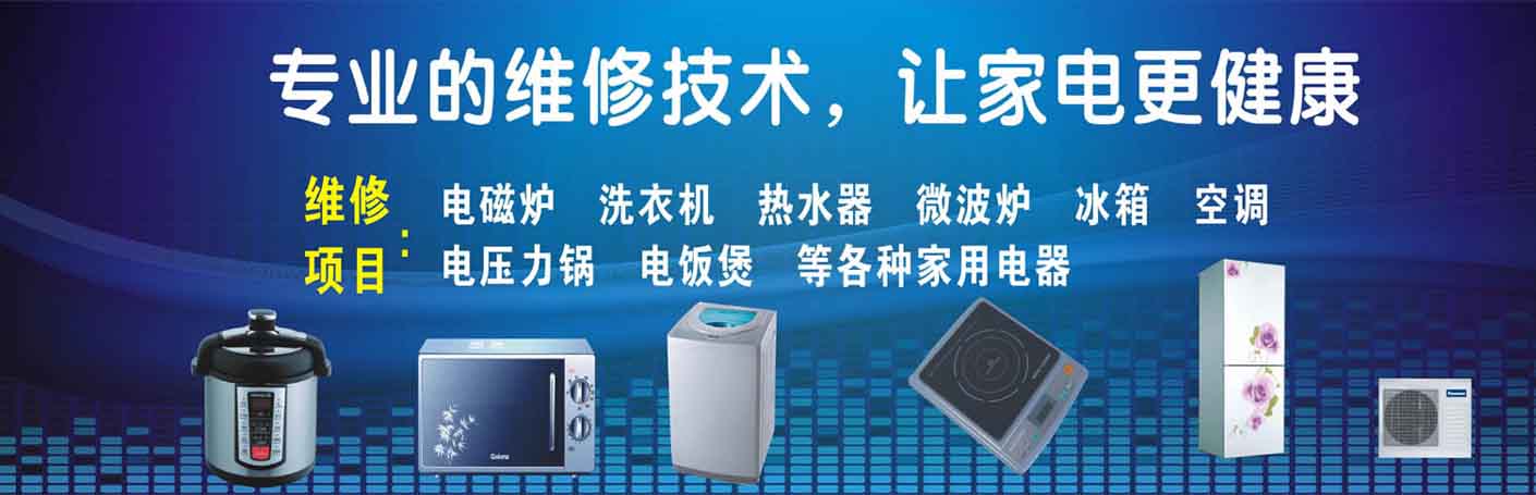 北辰区家电维修上门服务